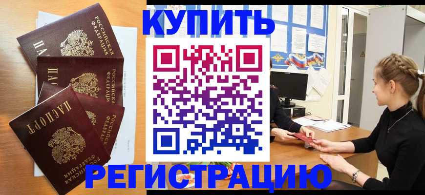временная регистрация 2025 в Бежецке