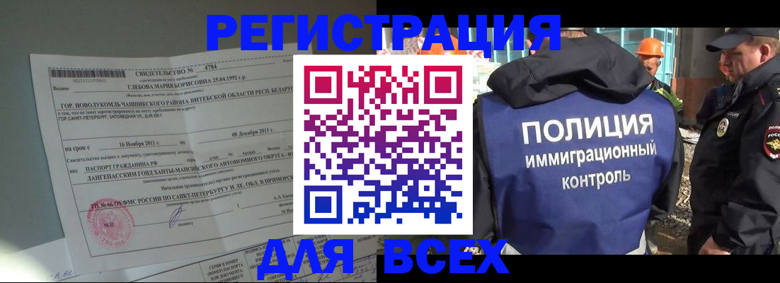временная регистрация купить в Бежецке