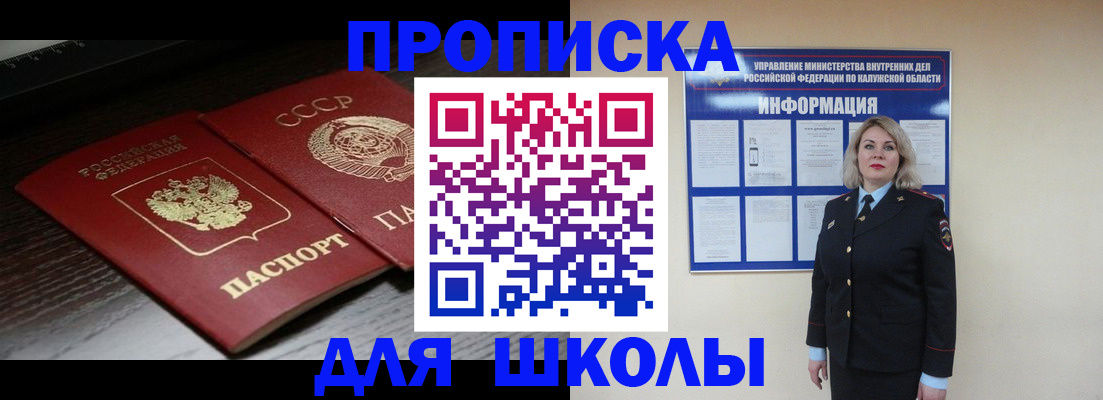 временная регистрация для школы в Бежецке