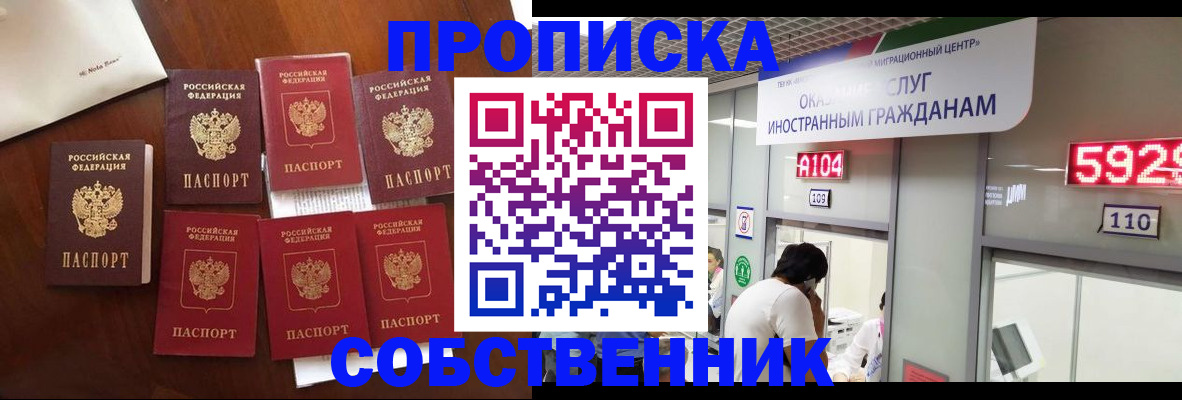 прописка в квартире в Бежецке
