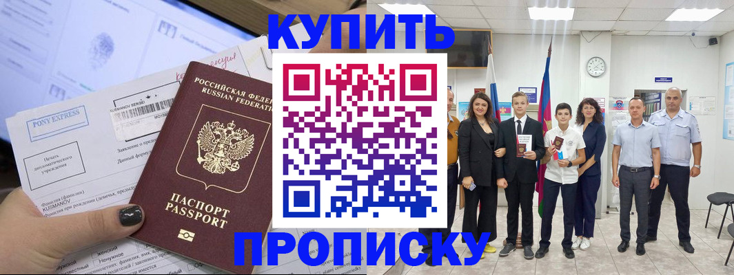 прописка гарантия в Бежецке